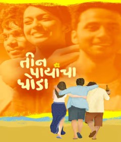 Teen Paayancha Ghoda (2025) Marathi Movie
