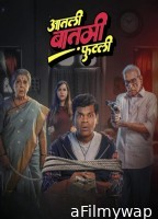 Aatli Baatmi Futli (2025) Marathi Movie
