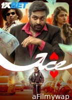 Ace (2025) Tamil Movie