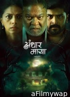 Andhar Maya (2025) Season 1 Hindi Web Series