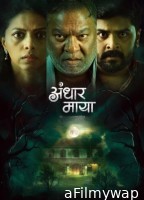 Andhar Maya (2025) Season 1 Marathi Web Series