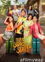 Ashi Hi Jamva Jamvi (2025) Marathi Movie