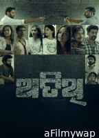 Atithi (2024) Odia Movie