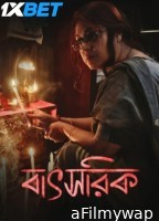 Batsorik (2025) Bengali Movie