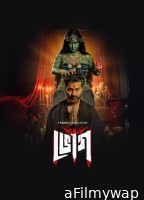 Bhog (2025) Season 1 Bengali Web Series