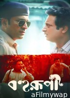 Bohurupi (2024) Bengali Movie