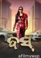 Boss (2024) Odia Movie