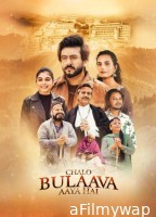 Chalo Bulaava Aaya Hai (2025) Punjabi Movie