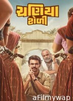 Chaniya Toli (2025) Gujarati Movie