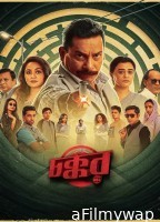 Chokkor 302 (2025) Bangla Movie
