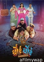 Chor Chor (2024) Gujarati Movie