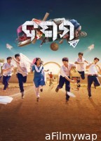 Dasama (2024) Odia Movie