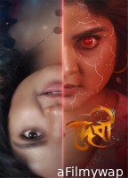 Devi Ek Pretmanobir Panchali (2025) Bengali Movie