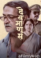 Devmanus (2025) Marathi Movie