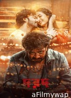 Dorod (2024) Bangla Movie