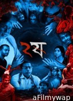 Dui Shaw (2025) Season 2 Bengali Web Series