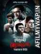 Goyenda Byomkesh Sajarur Kanta (2023) Bengali Season 1 Complete Show