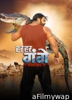 Har Har Gange (2023) Bhojpuri Movie