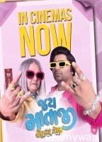 Jai Mata Ji Lets Rock (2025) Gujarati Movie