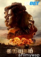 Kaliyugam 2064 (2025) Telugu Movie