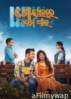 Khoka Bhai Tama Pain (2024) Odia Movie