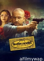 Killbill Society (2025) Bengali Movie