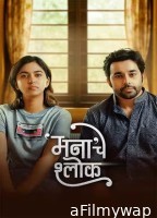 Mana Che Shlok (2025) Marathi Movie