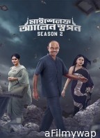 Myself Allen Swapan (2025) Season 2 Bengali Web Series