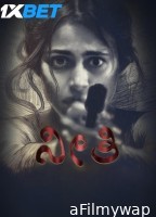 Neethi (2025) Kannada Movie
