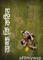 Onko Ki Kothin (2025) Bengali Movie