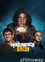 Pokkhirajer Dim (2025) Bengali Movie