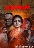 Porii Monii (2025) Bengali Movie