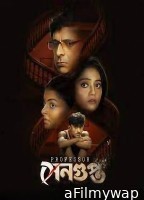 Professor Sengupta (2025) Season 1 Bengali Web Series