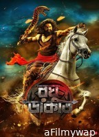 Raghu Dakat (2025) Bengali Movie