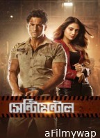 Sentimentaaal (2024) Bengali Movie