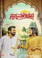 Swapna Mantapa (2025) Kannada Movie