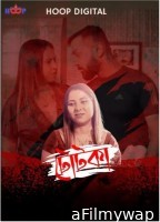 Totka (2024) Hoop Bengali Short Film