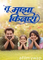 Tu Maza Kinara (2025) Marathi Movie