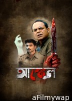 Uncle (2025) Season 1 Bengali Web Series