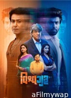 Vishwaguru (2025) Gujarati Movie