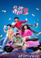 Yere Yere Paisa 3 (2025) Marathi Movie